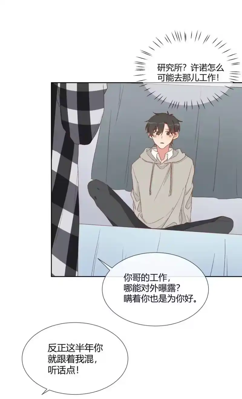 想听你说喜欢我_h 013 直面现实的勇气 第12页