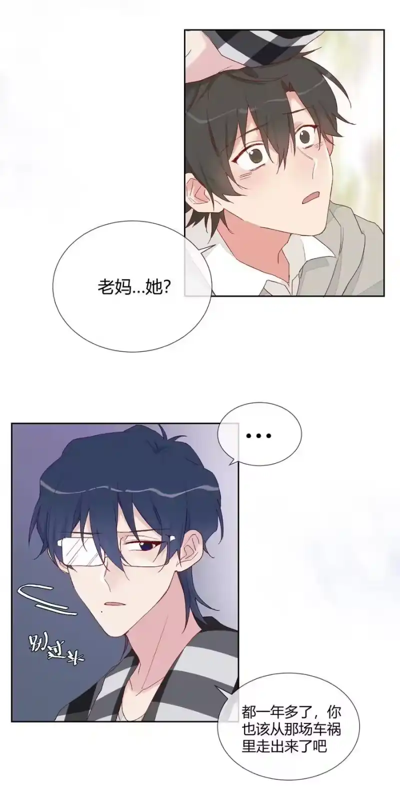想听你说喜欢我_h 013 直面现实的勇气 第16页