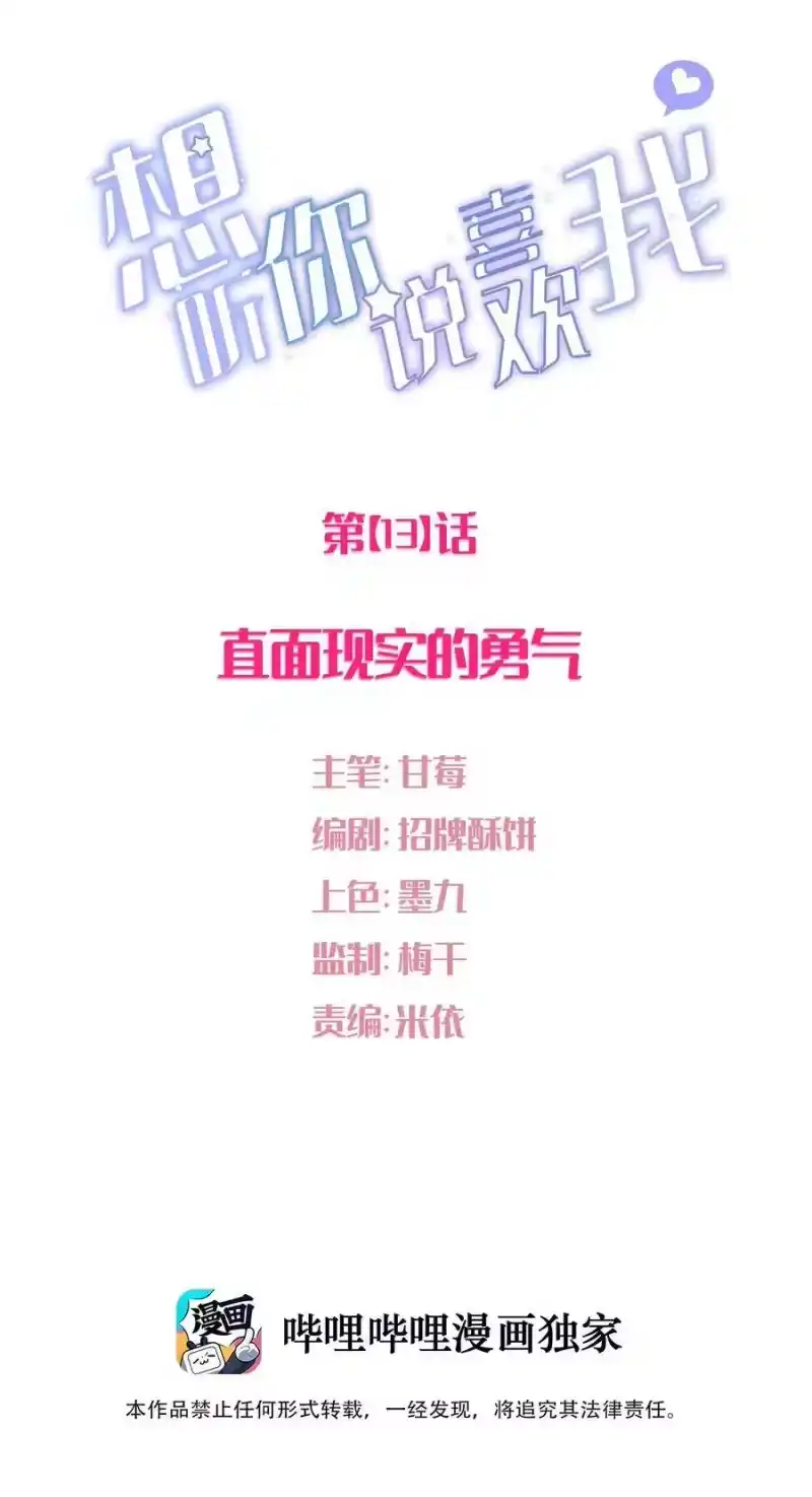 想听你说喜欢我_h 013 直面现实的勇气 第2页