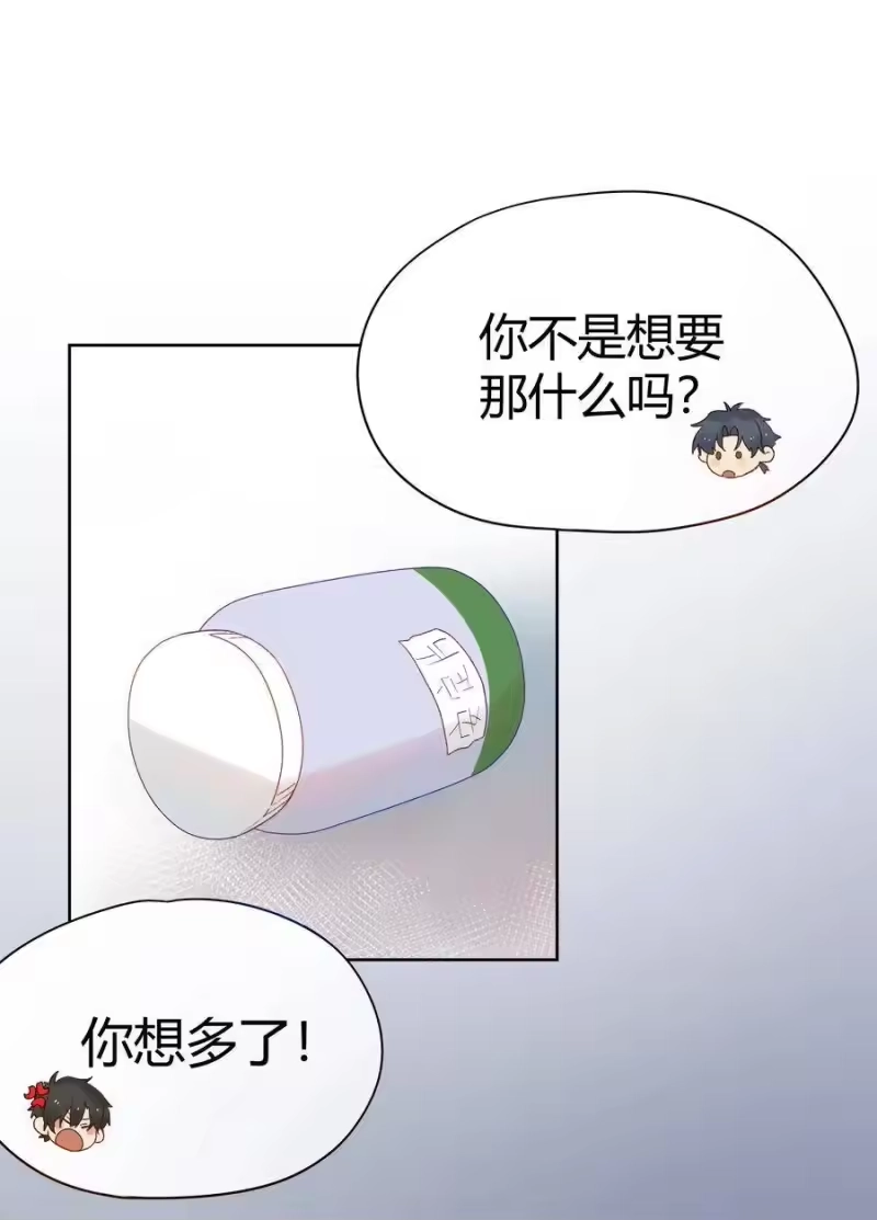 想听你说喜欢我_h 013 直面现实的勇气 第32页