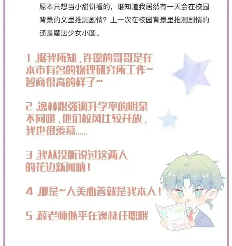 想听你说喜欢我_h 013 直面现实的勇气 第52页
