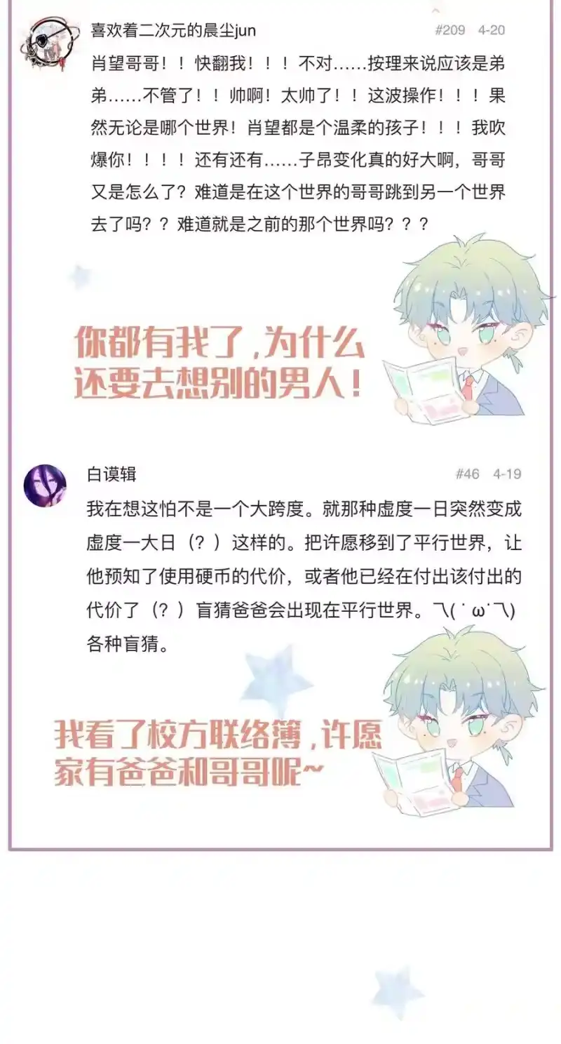 想听你说喜欢我_h 013 直面现实的勇气 第54页