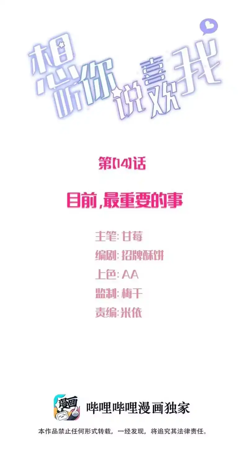 想听你说喜欢我_h 014 目前，最重要的事 第2页