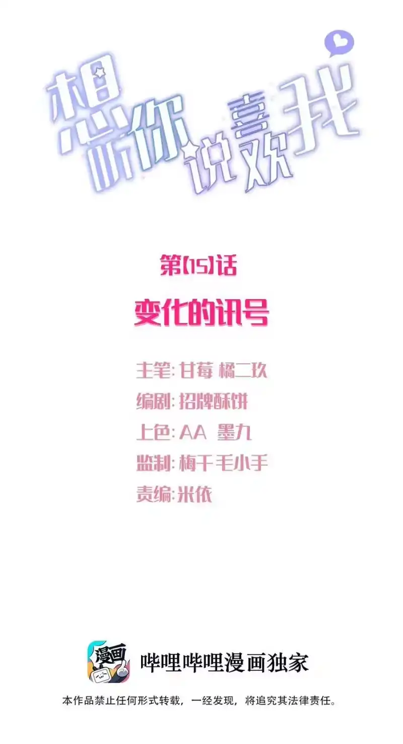 想听你说喜欢我_h 015 变化的讯号 第2页