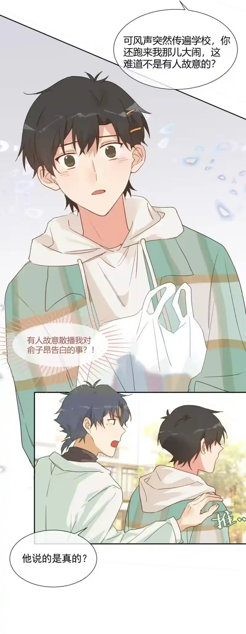想听你说喜欢我_h 016 虽迟但到 第12页