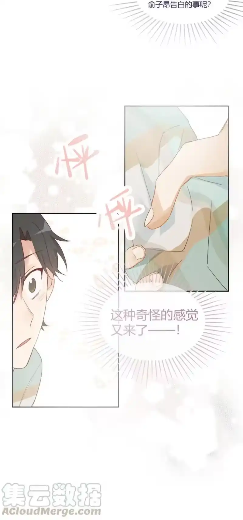 想听你说喜欢我_h 016 虽迟但到 第16页