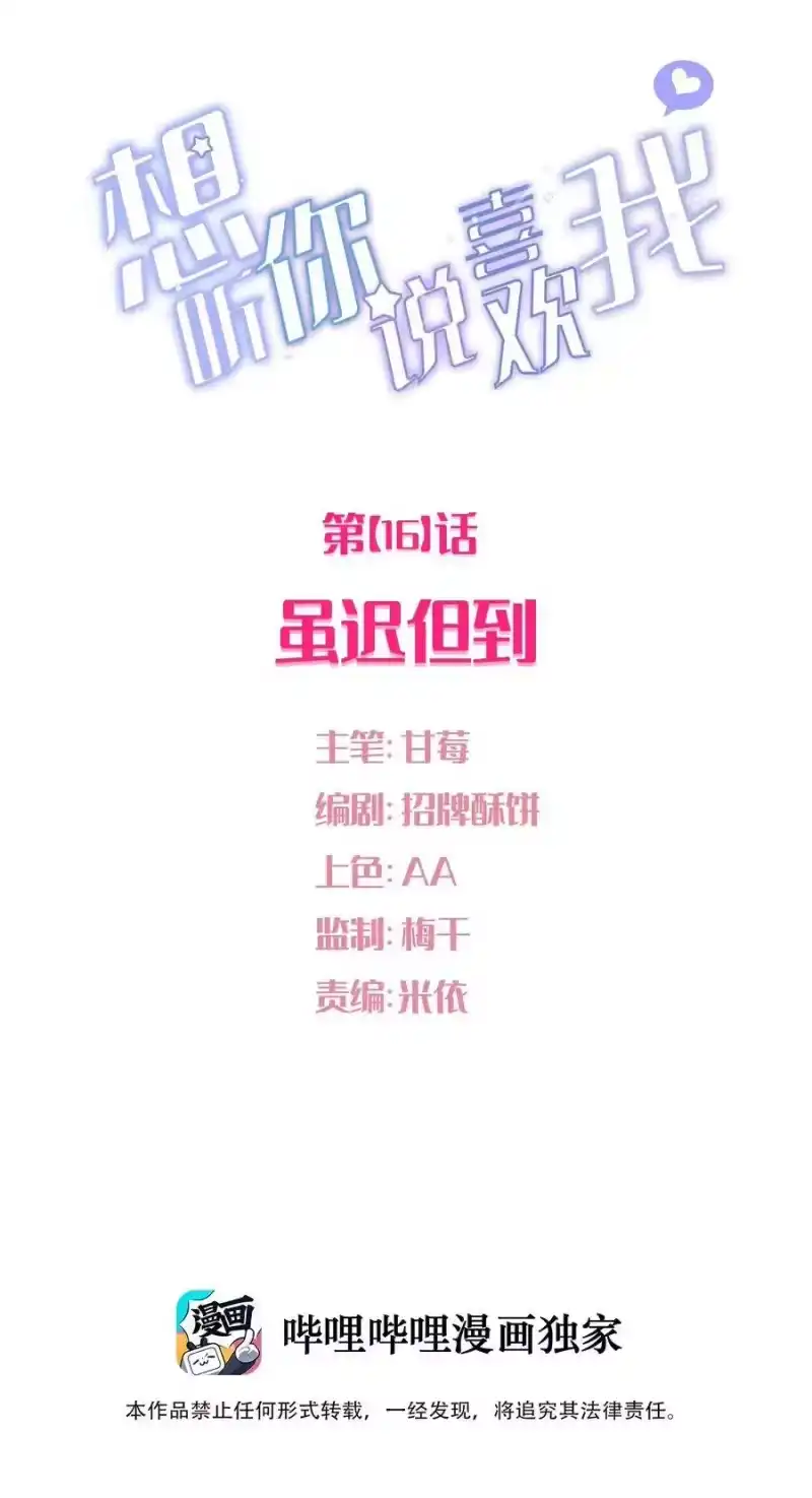 想听你说喜欢我_h 016 虽迟但到 第2页