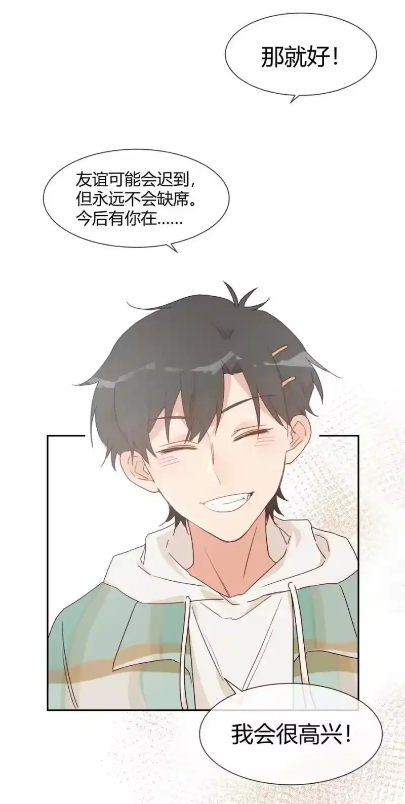 想听你说喜欢我_h 016 虽迟但到 第30页