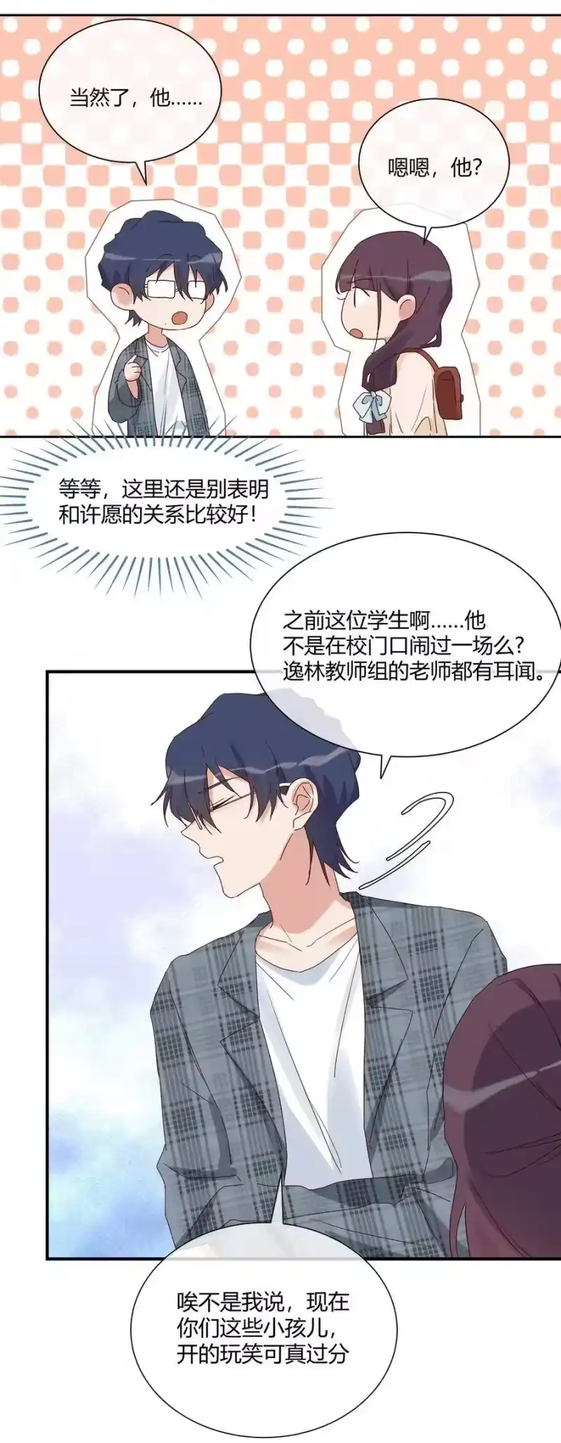 想听你说喜欢我_h 017 风波再起 第31页