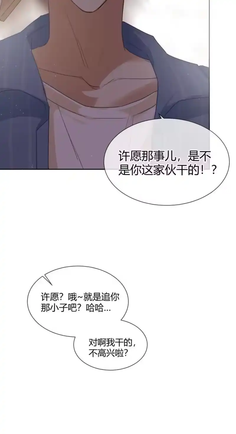 想听你说喜欢我_h 017 风波再起 第4页
