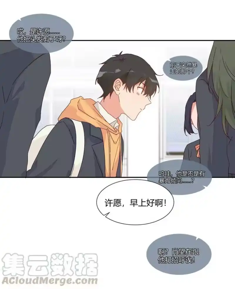 想听你说喜欢我_h 017 风波再起 第53页