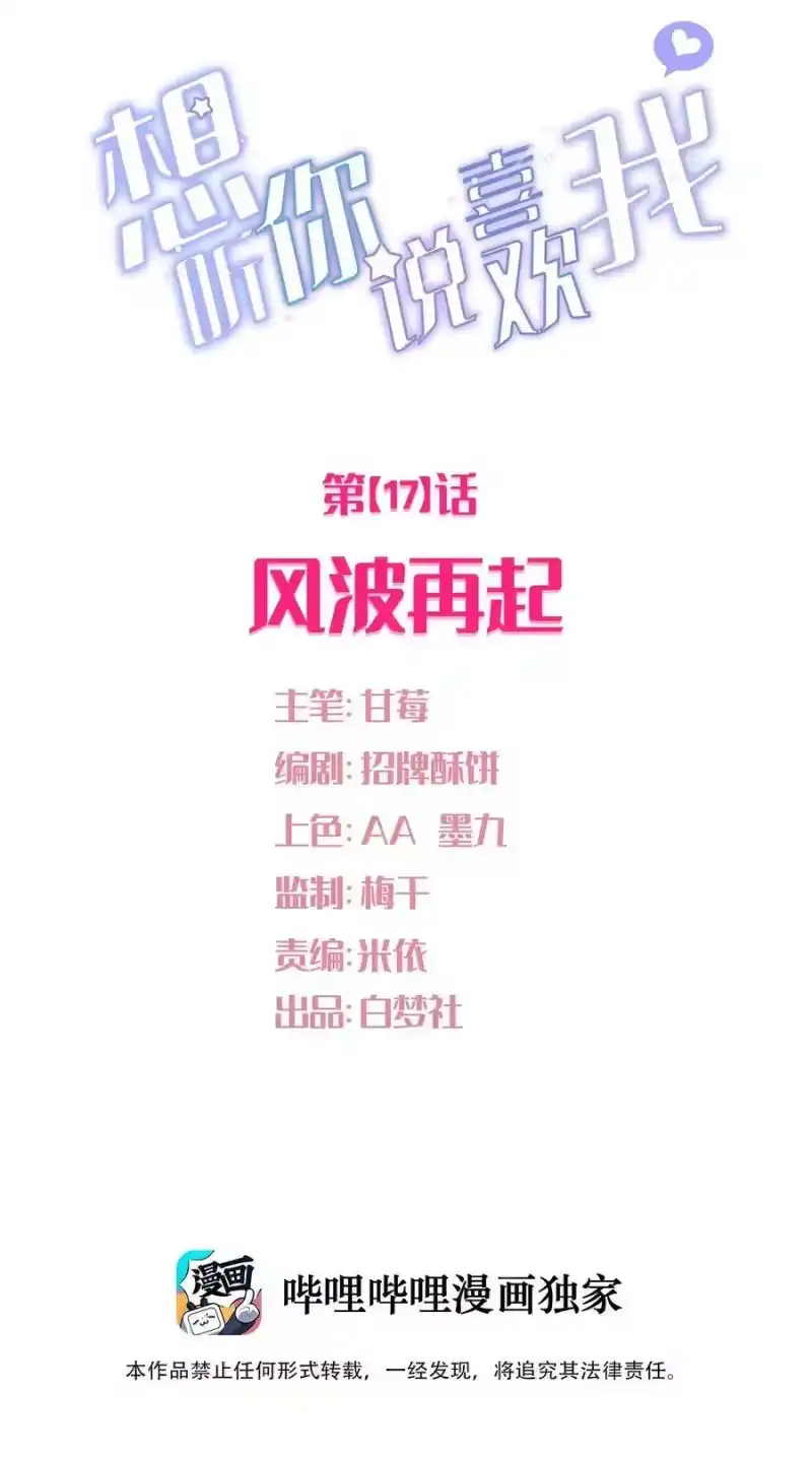 想听你说喜欢我_h 017 风波再起 第6页