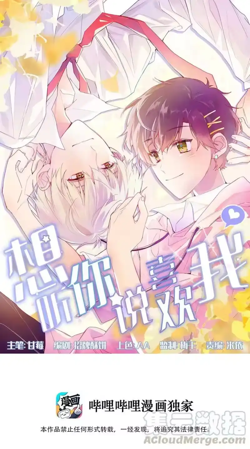 想听你说喜欢我_h 000 预告 第1页