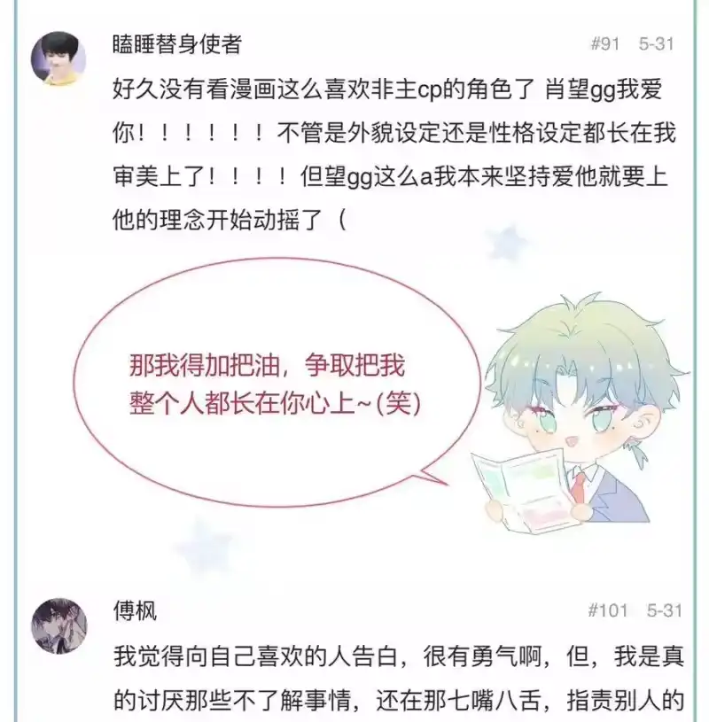 想听你说喜欢我_h 019 我与他的关系 第64页