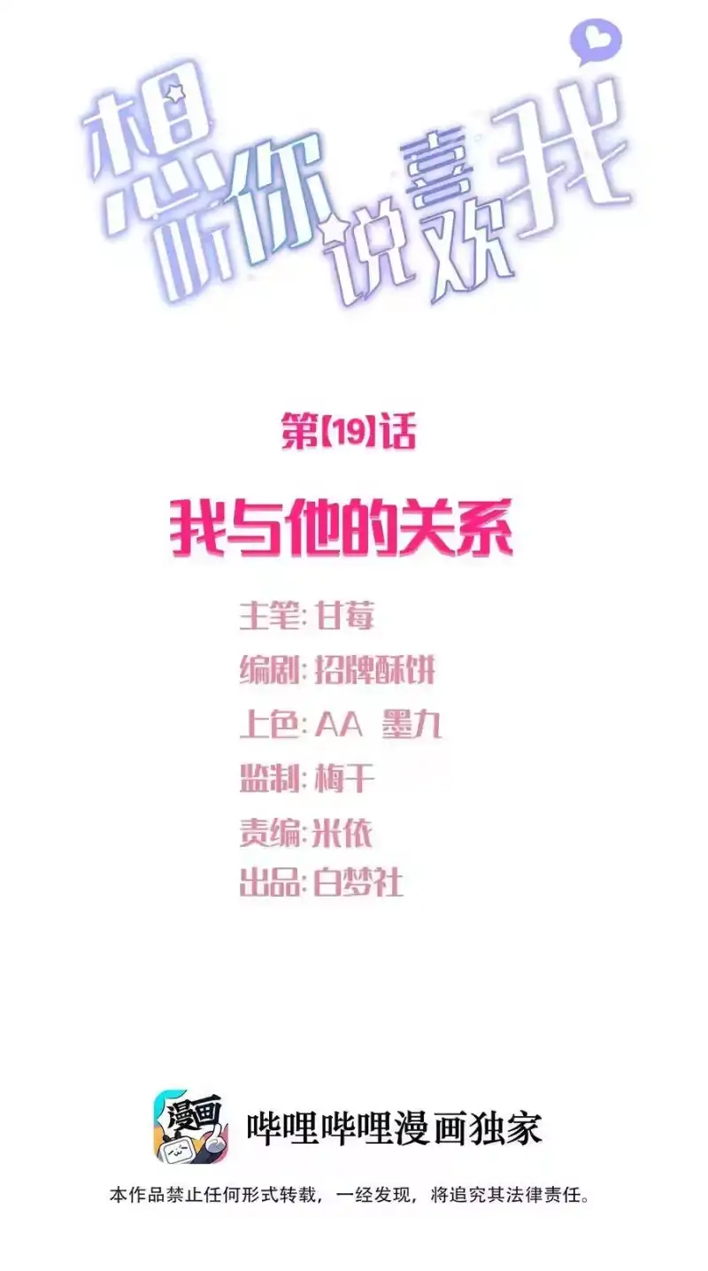 想听你说喜欢我_h 019 我与他的关系 第7页
