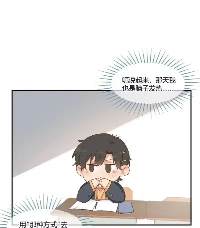 想听你说喜欢我_h 020 Thank You 第11页