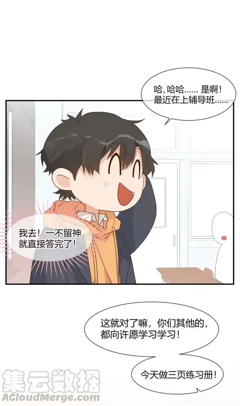 想听你说喜欢我_h 020 Thank You 第25页