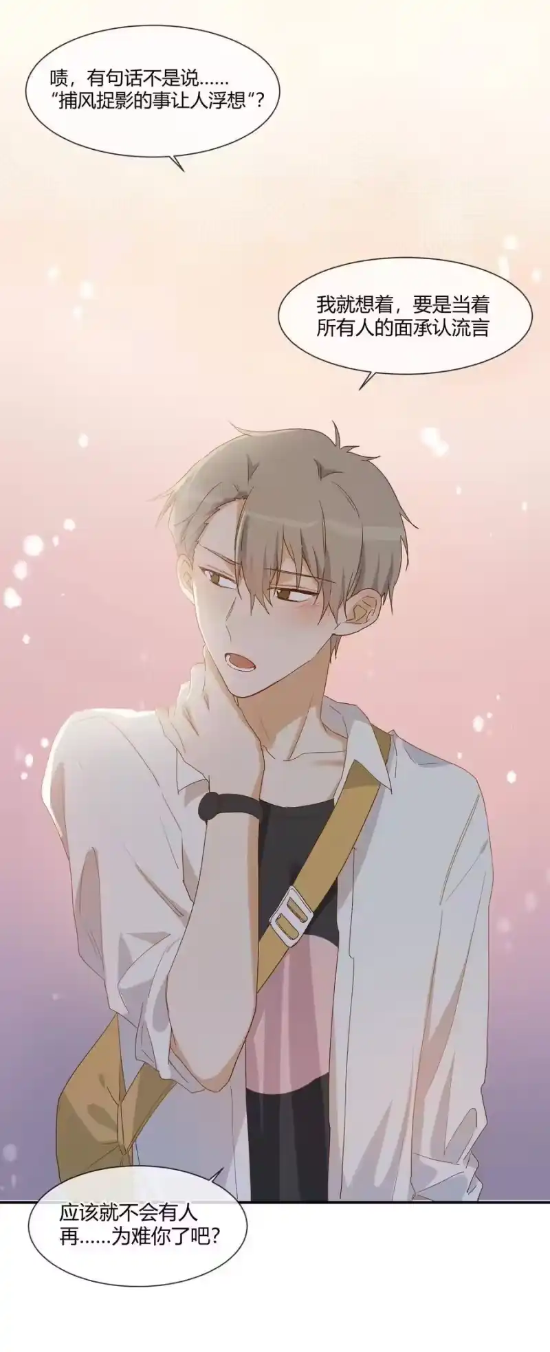 想听你说喜欢我_h 020 Thank You 第43页