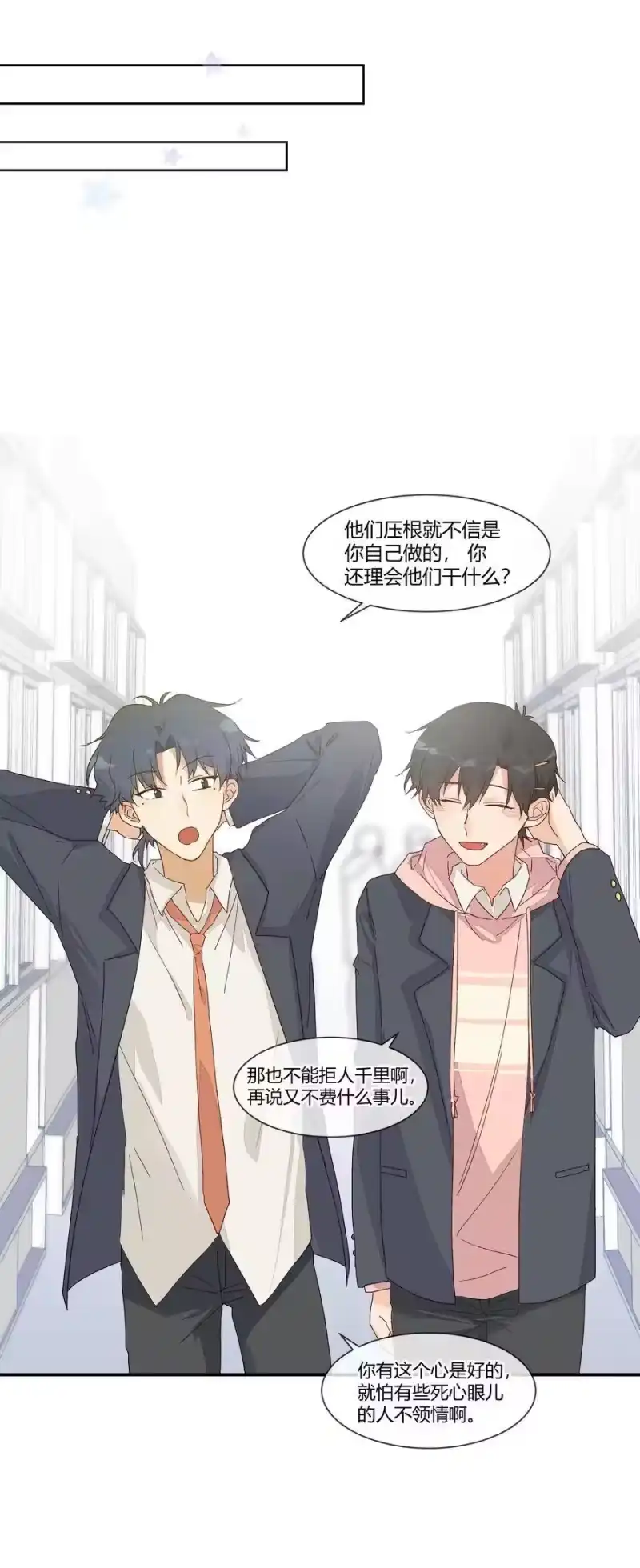 想听你说喜欢我_h 021 想见你只想见你（？） 第24页