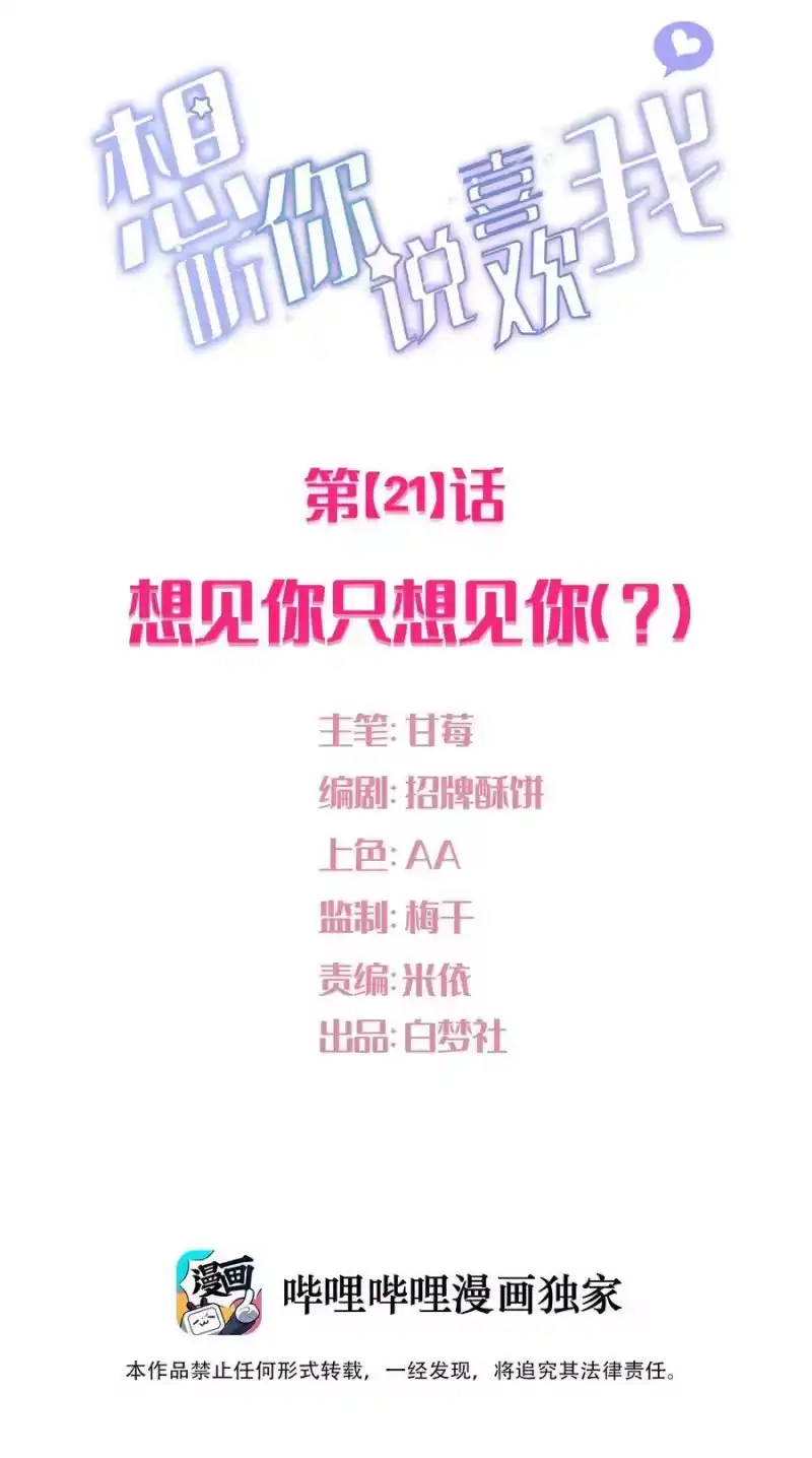 想听你说喜欢我_h 021 想见你只想见你（？） 第6页