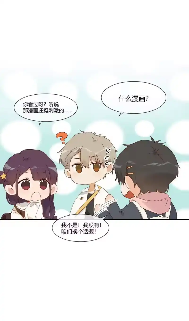 想听你说喜欢我_h 022 无关立场，无关性别 第26页