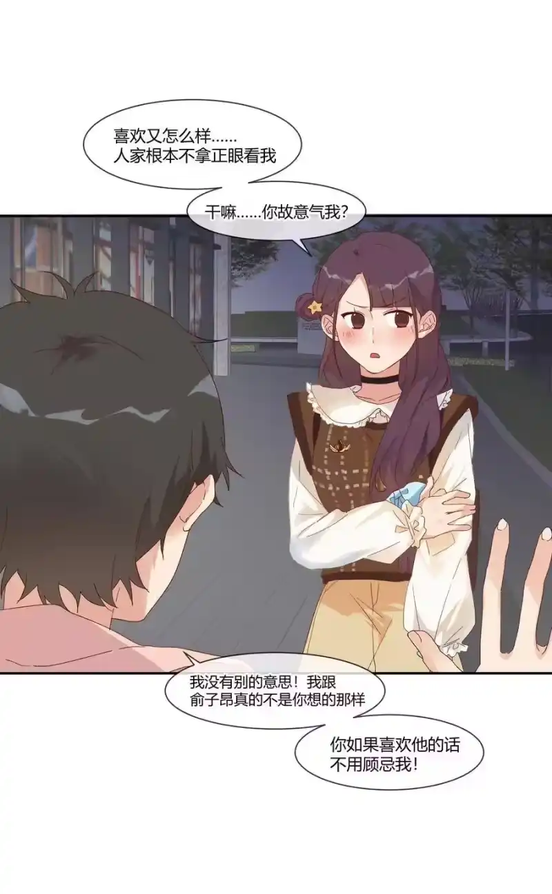 想听你说喜欢我_h 022 无关立场，无关性别 第44页