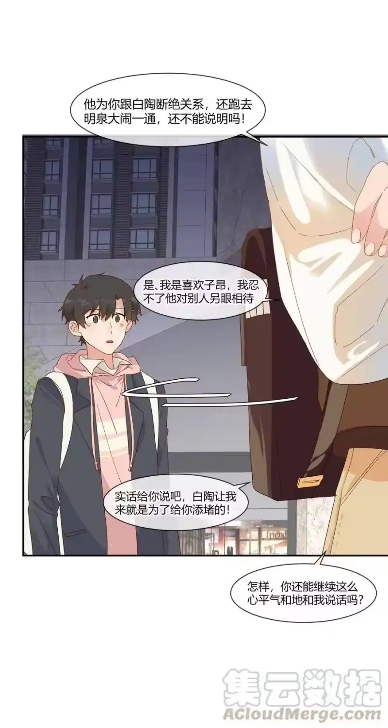 想听你说喜欢我_h 022 无关立场，无关性别 第45页