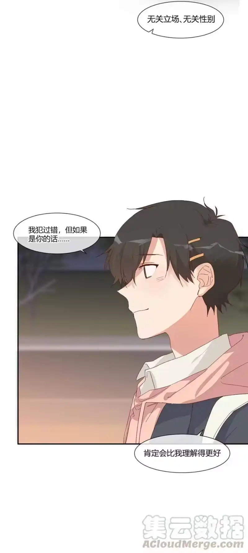 想听你说喜欢我_h 022 无关立场，无关性别 第49页