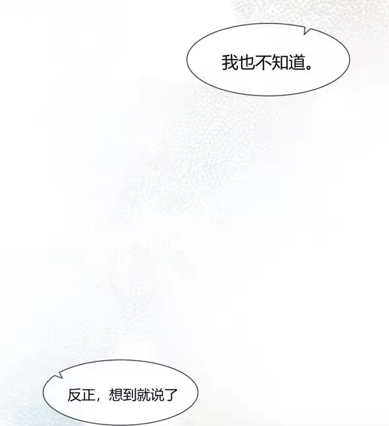 想听你说喜欢我_h 022 无关立场，无关性别 第58页