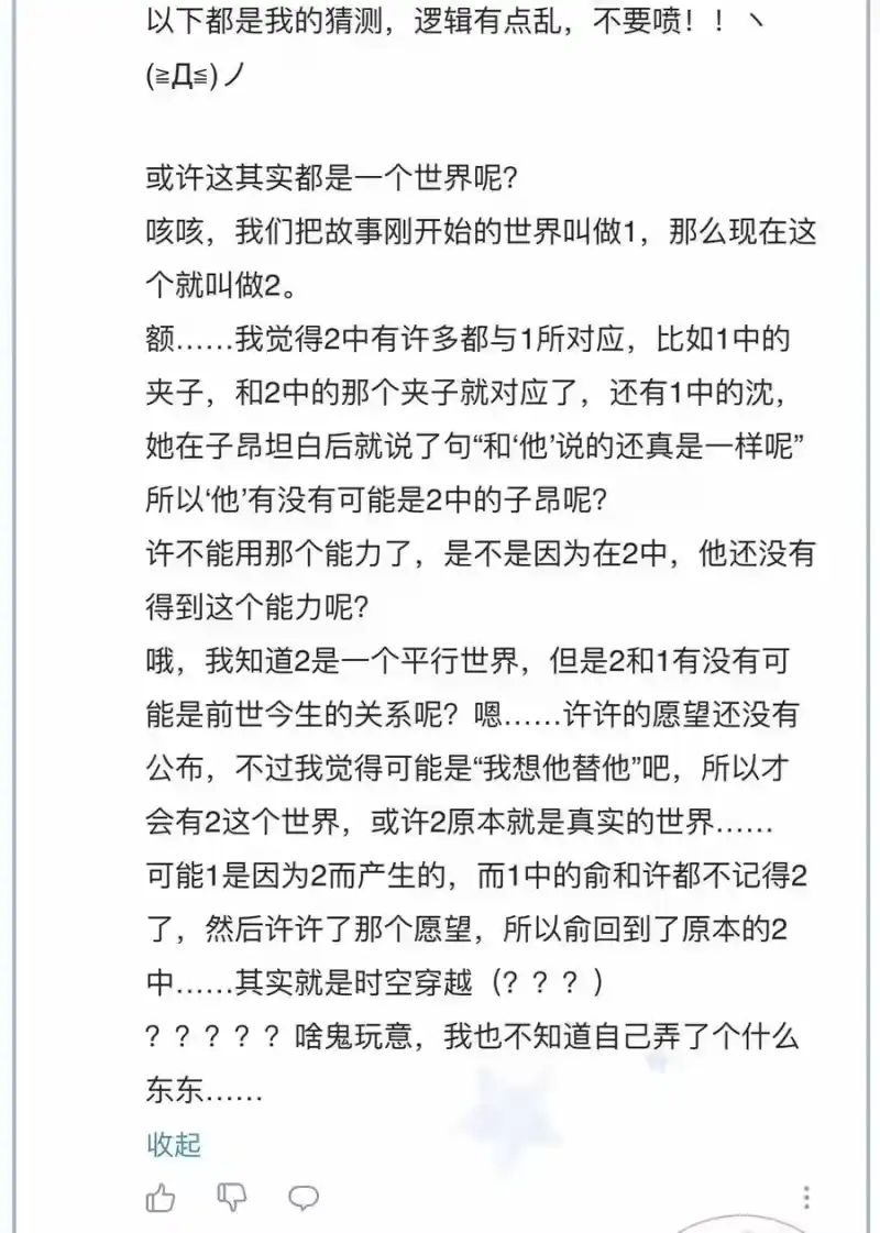 想听你说喜欢我_h 022 无关立场，无关性别 第63页
