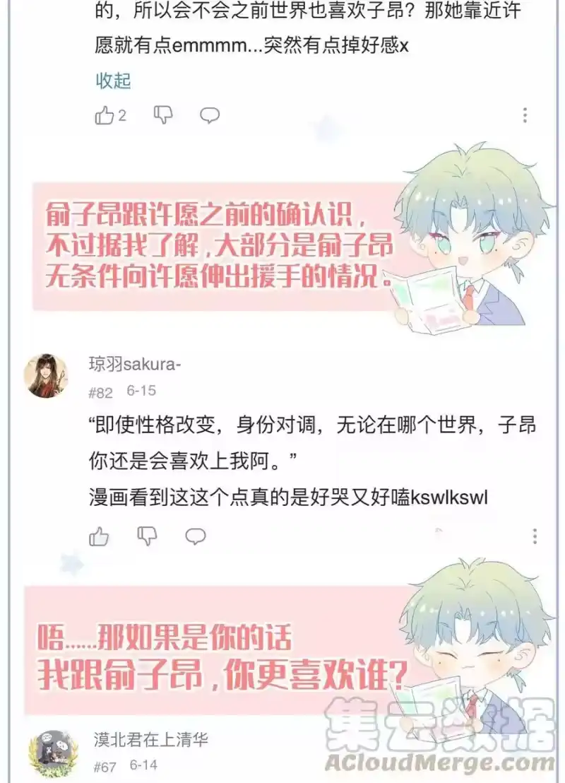 想听你说喜欢我_h 022 无关立场，无关性别 第65页