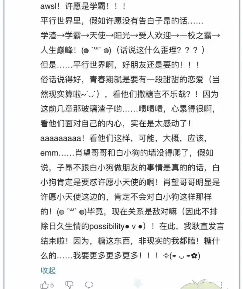 想听你说喜欢我_h 022 无关立场，无关性别 第66页