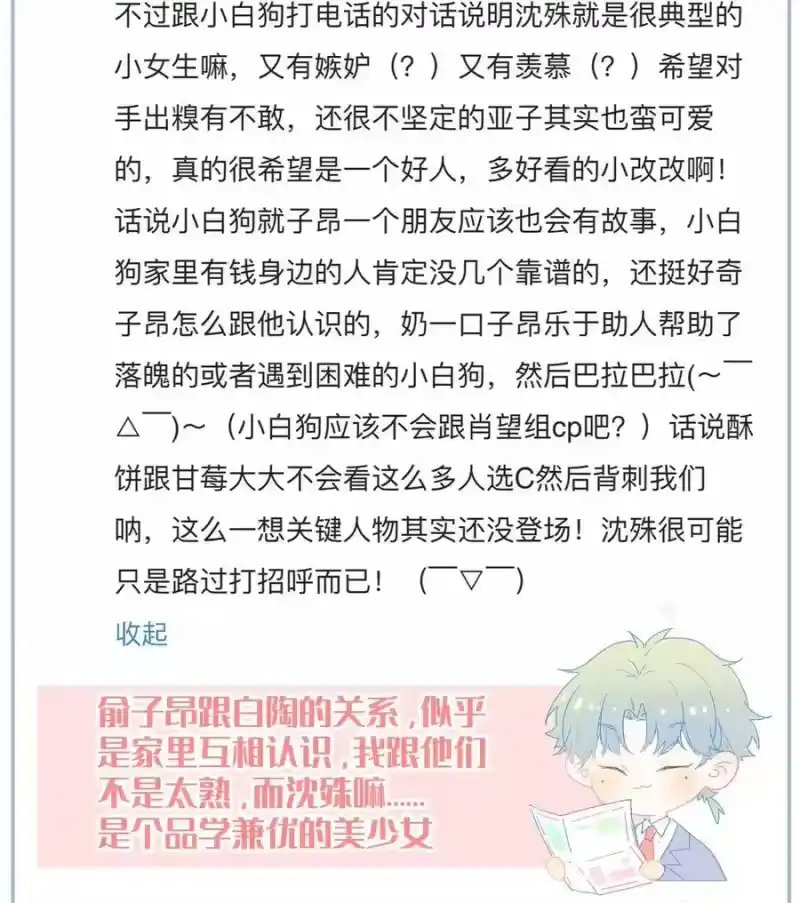 想听你说喜欢我_h 022 无关立场，无关性别 第68页