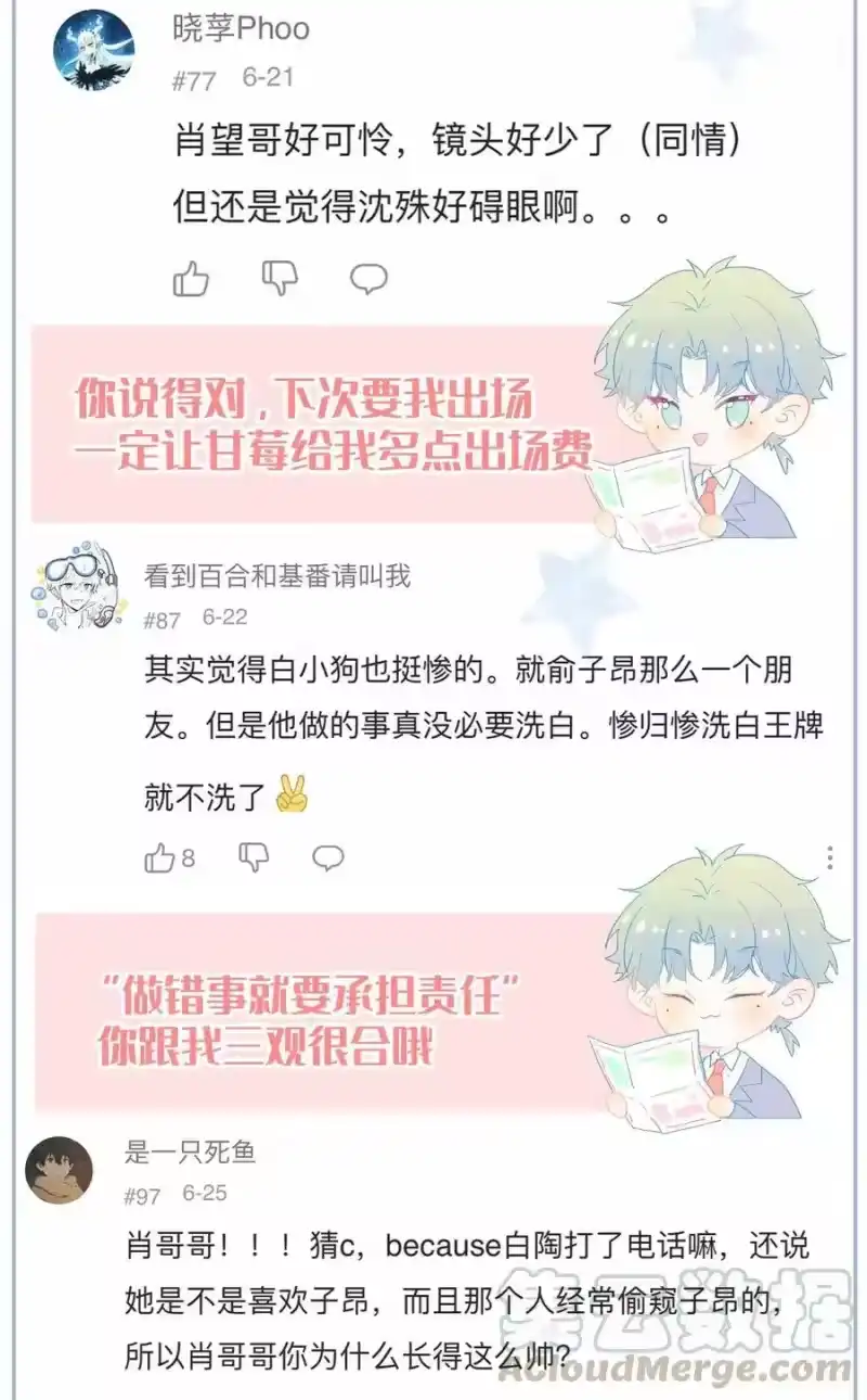 想听你说喜欢我_h 022 无关立场，无关性别 第69页