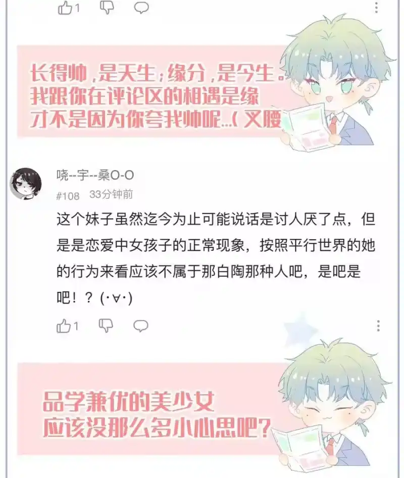 想听你说喜欢我_h 022 无关立场，无关性别 第70页