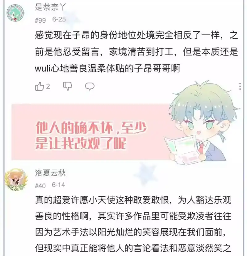 想听你说喜欢我_h 022 无关立场，无关性别 第71页