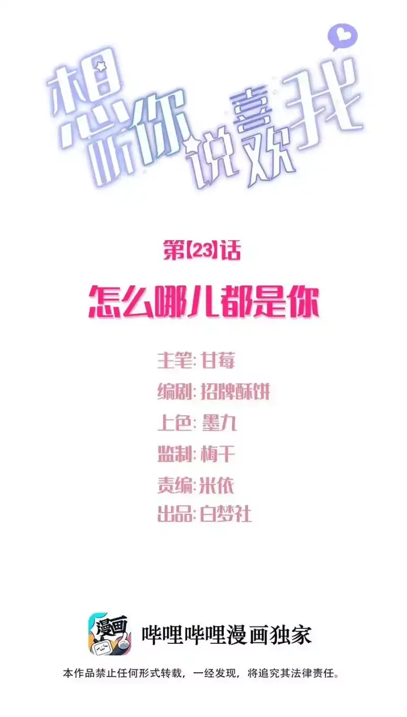想听你说喜欢我_h 023 怎么哪儿都是你 第7页