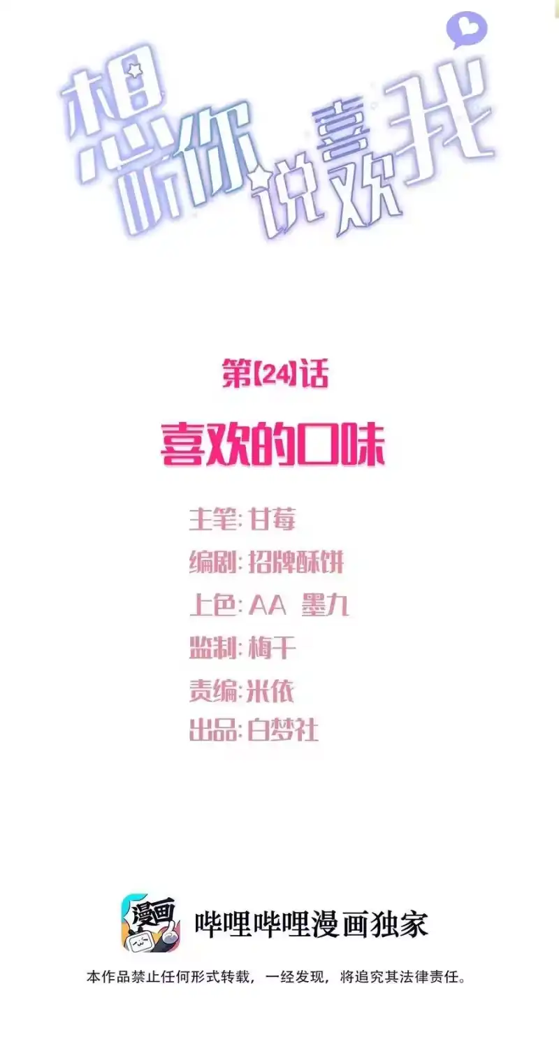 想听你说喜欢我_h 024 喜欢的口味 第8页