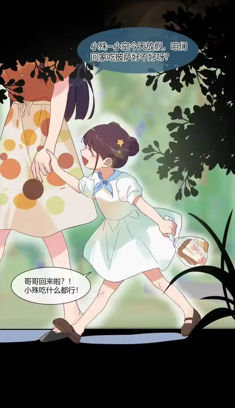想听你说喜欢我_h 025 说谎的人 第23页