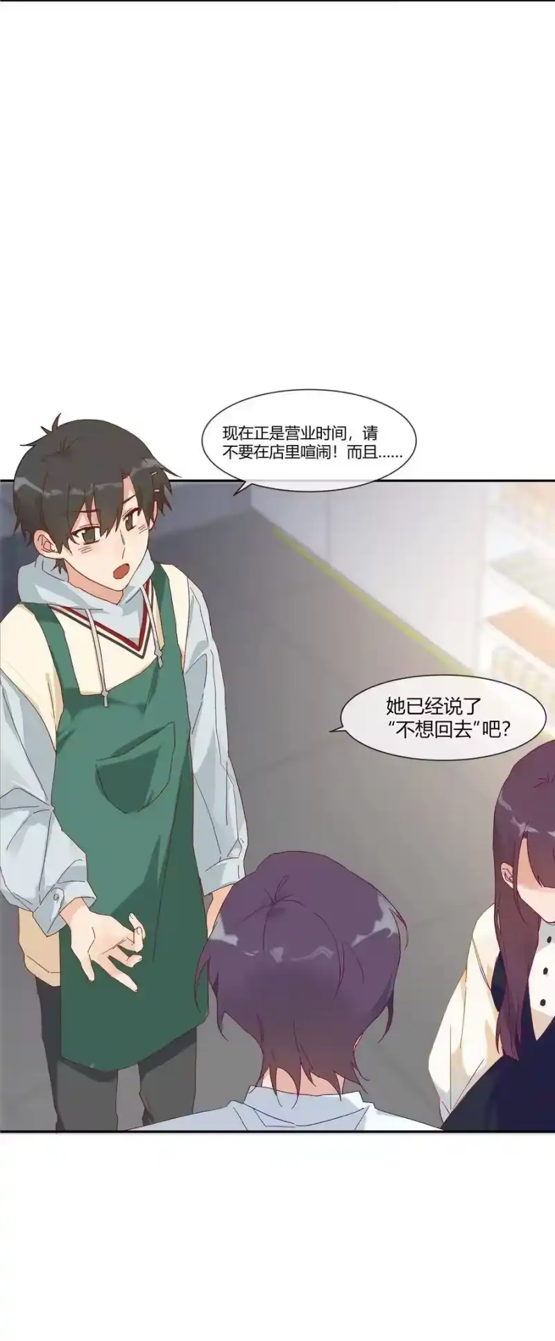 想听你说喜欢我_h 025 说谎的人 第50页
