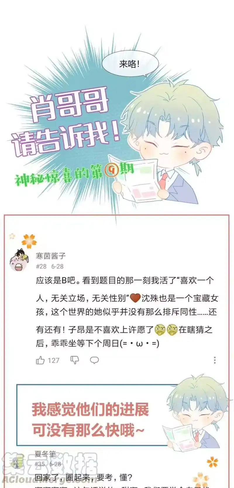 想听你说喜欢我_h 025 说谎的人 第61页