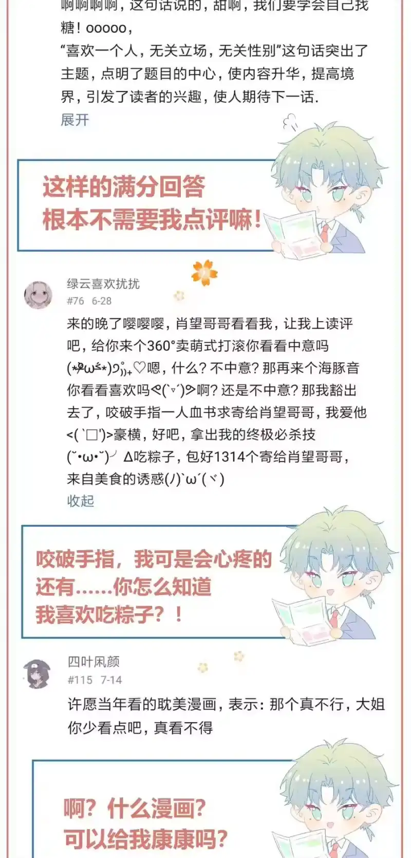 想听你说喜欢我_h 025 说谎的人 第62页