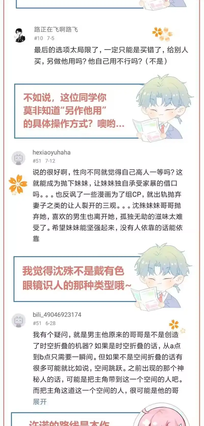 想听你说喜欢我_h 025 说谎的人 第63页