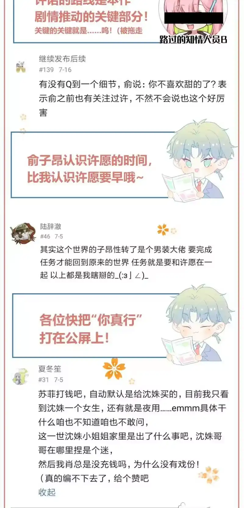 想听你说喜欢我_h 025 说谎的人 第64页