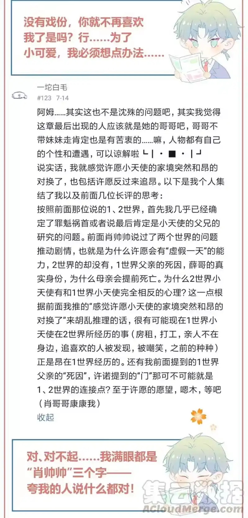 想听你说喜欢我_h 025 说谎的人 第65页