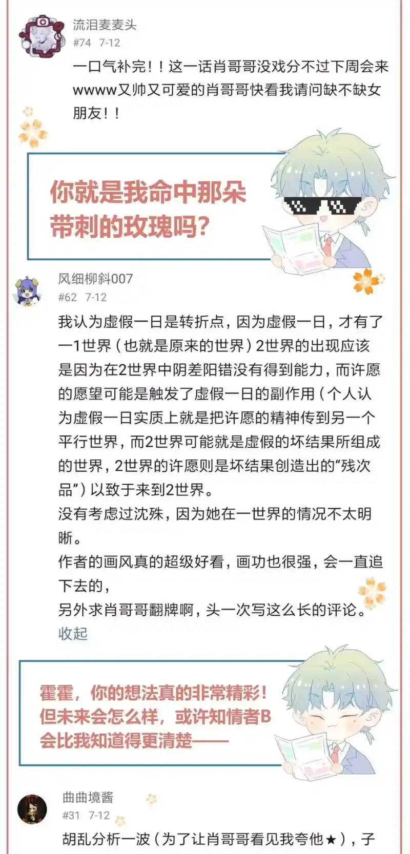 想听你说喜欢我_h 025 说谎的人 第66页