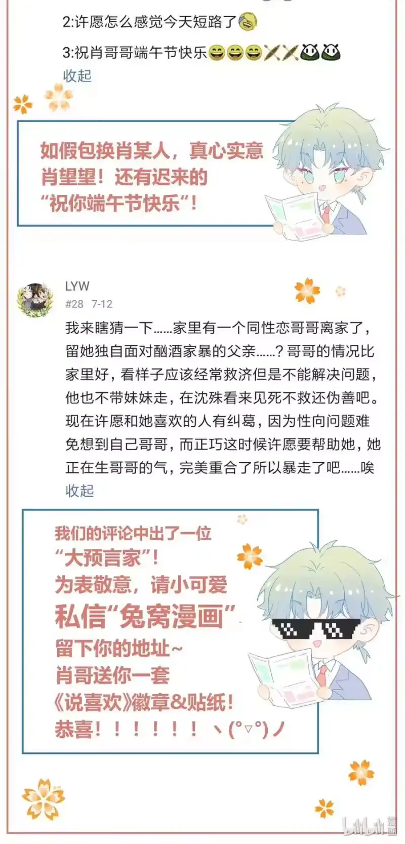 想听你说喜欢我_h 025 说谎的人 第68页