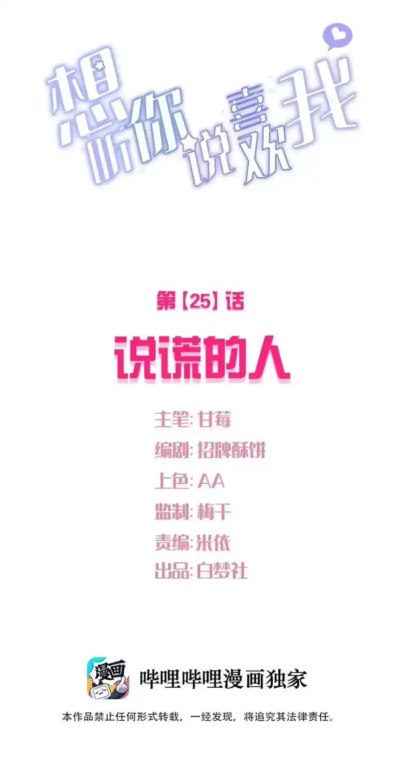 想听你说喜欢我_h 025 说谎的人 第7页