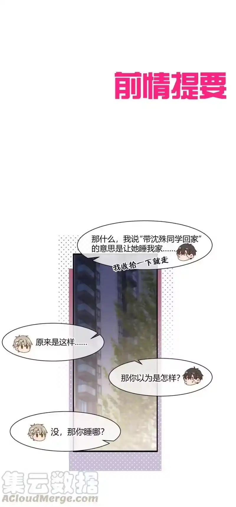 想听你说喜欢我_h 027 正确的应对方法 第1页