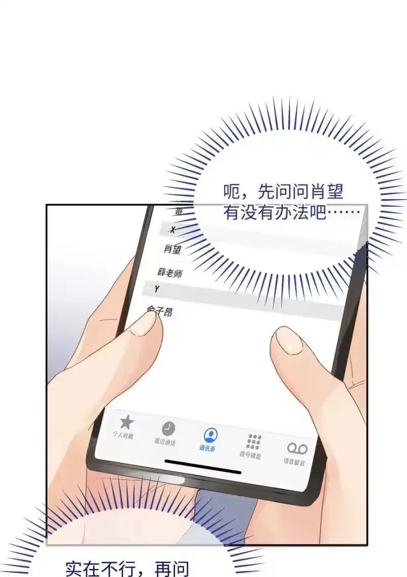 想听你说喜欢我_h 027 正确的应对方法 第46页